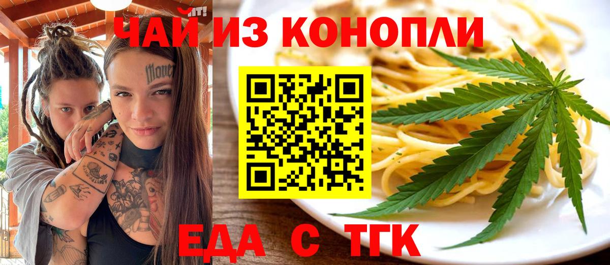 Усть-Джегута  Еда ТГК марихуана  Вход с VPN 
