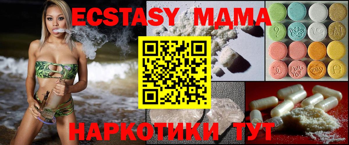 Усть-Джегута  MDMA crystal  Вход с VPN  МДМА молли 