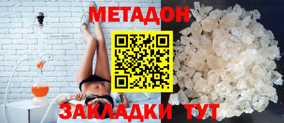 Метадон кристалл Усть-Джегута